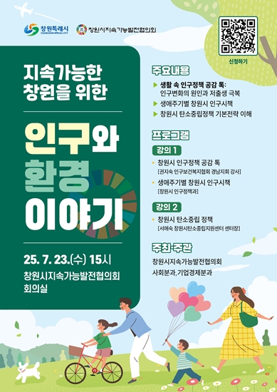 인구와 환경이야기 포스터
