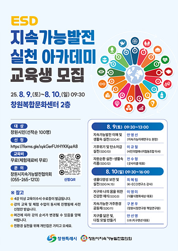 지속가능발전 실천 아카데미