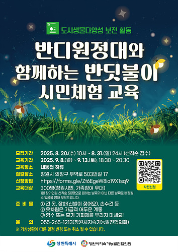 반딧불이 시민테험교육