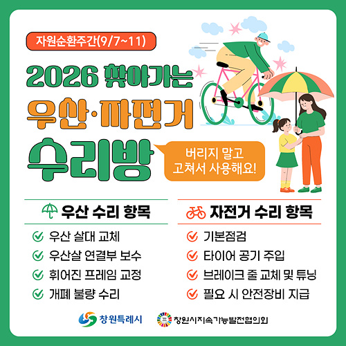 찾아가는 우산 자전거 수리방