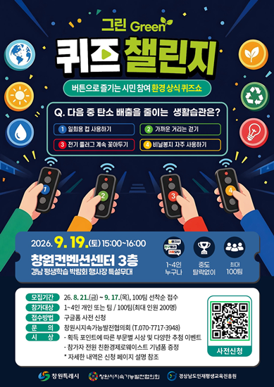 그린 퀴즈 챌린지