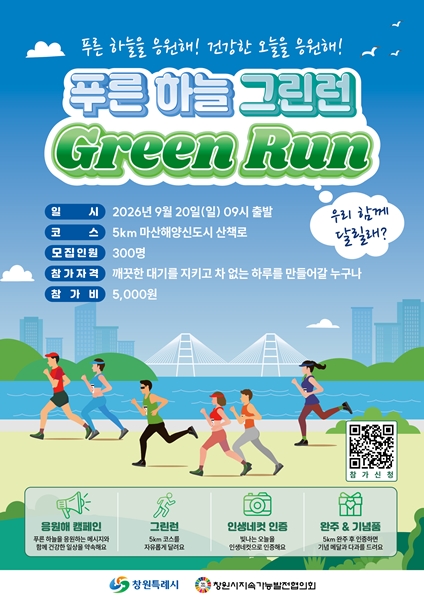 푸른하늘 그린런