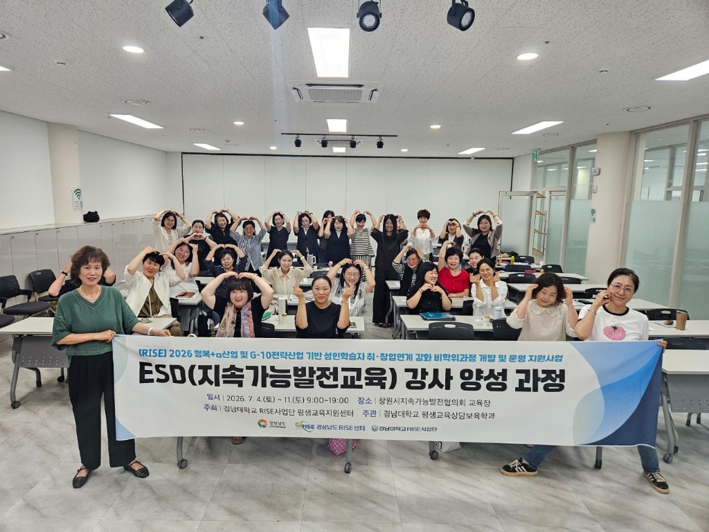 ESD강사단 양성 교육 시행