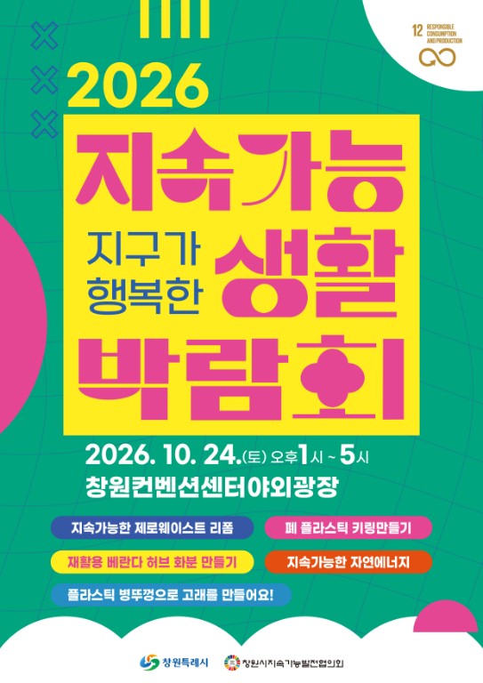 지구와 친해지는 지속가능 제로웨이스트 박람회 개최 홍보
