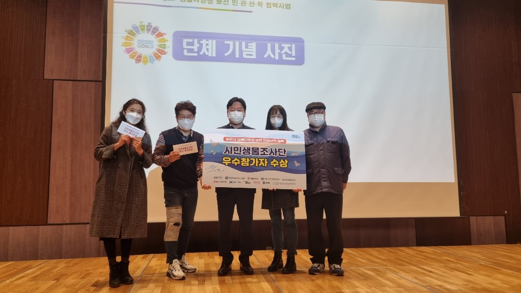 시민생물조사단 우수참가자 