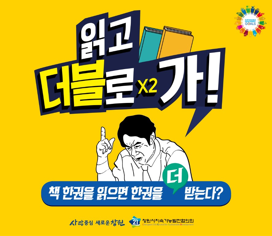 지속가능한 창원을 위한 - 읽고 제안하기