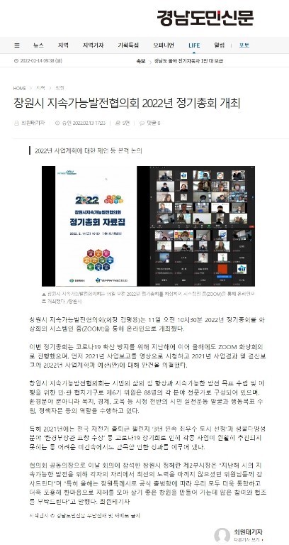 2022 창원시지속가능발전협의회 정기총회 보도자료