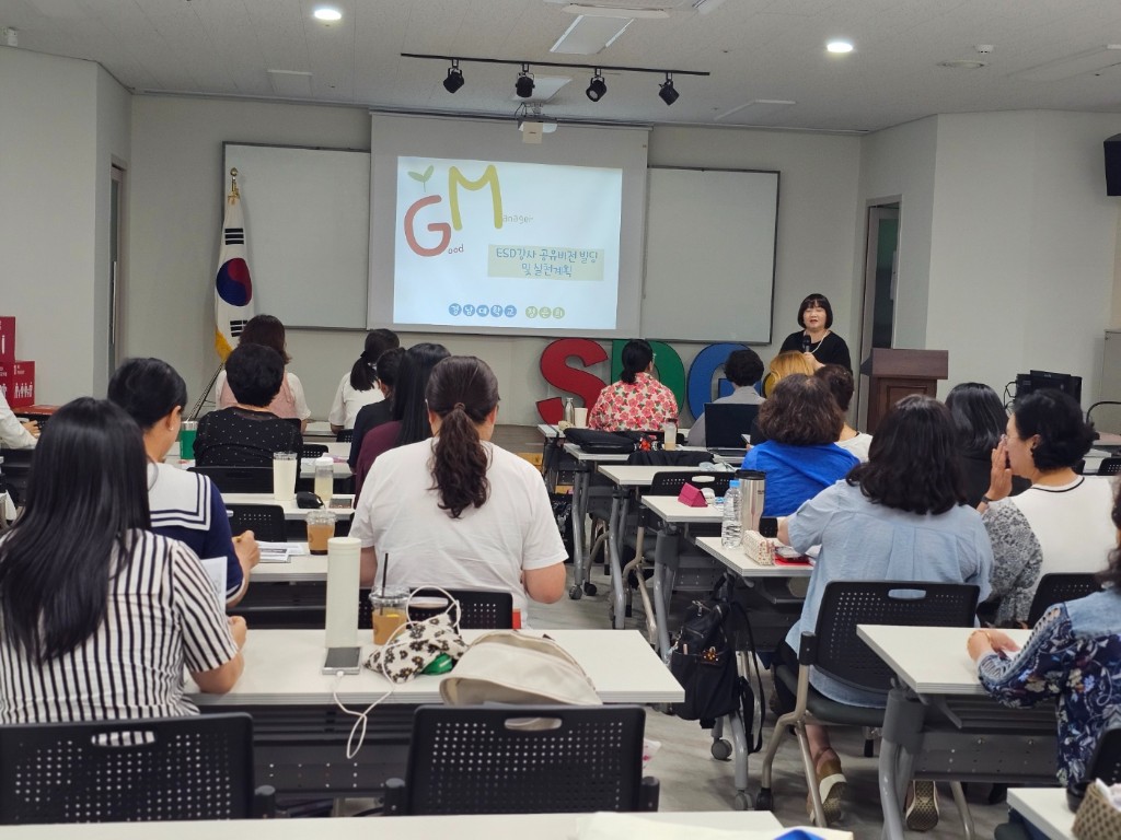 ESD강사단 양성 교육 시행