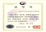 생물다양성의날 기념 환경의부장관 표창
