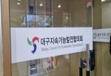 대구 기후변화교육센터 현장 견학