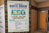 제29회 환경수도 창원포럼