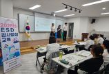 2026년 ESD 강사양성 교육 진행 및 수료