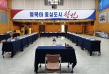 창원시지속가능발전위원회 출범식