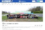도시 생물다양성 보전을 위한 시민생물조사단 발대식