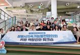 ESG 의제발굴 위원 워크숍