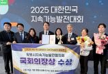 창원시지속가능발전협의회 국회의장상 수상