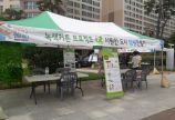 제4회 경상남도 에너지의 날 홍보 체험부스 운영 :: 녹색커튼 프로젝트 